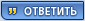 Цитировать сообщение
