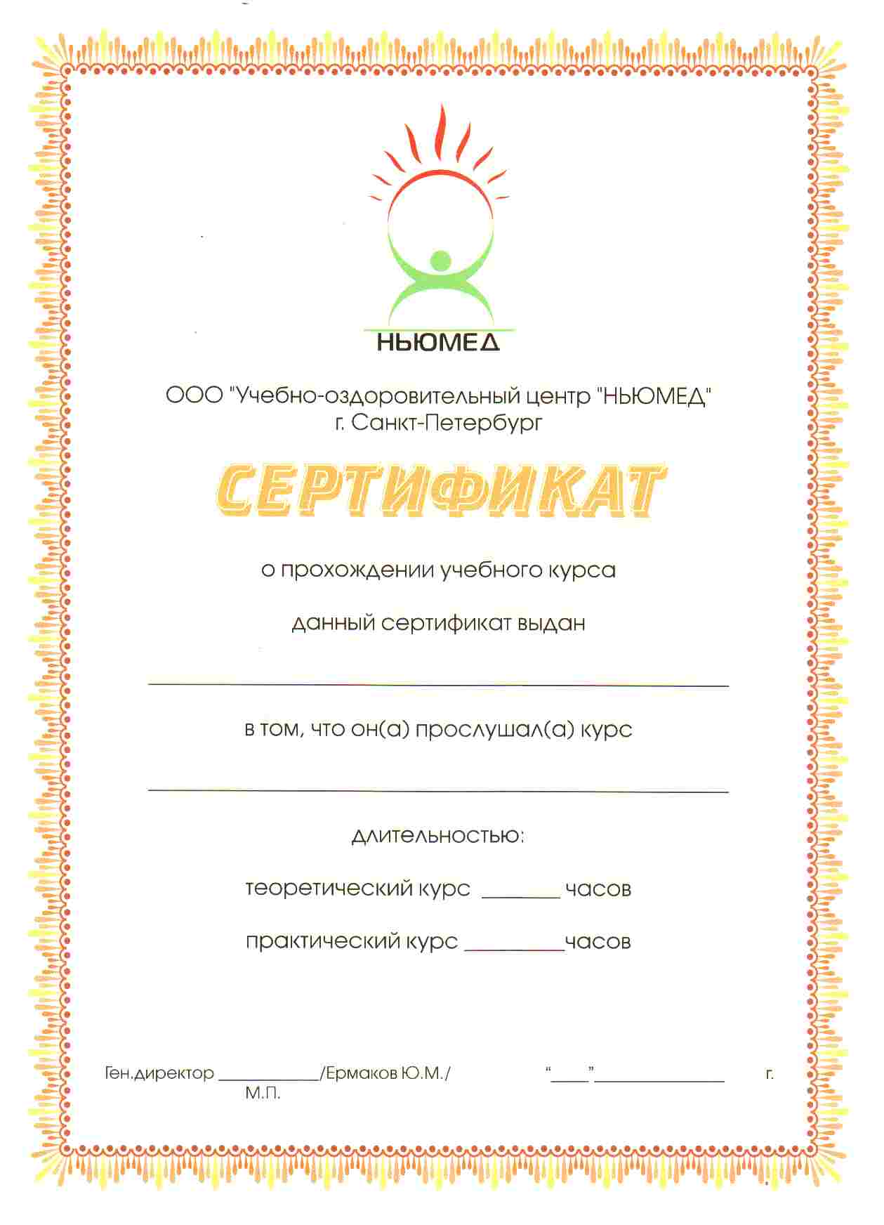 Сертификат об окончании массажных курсов