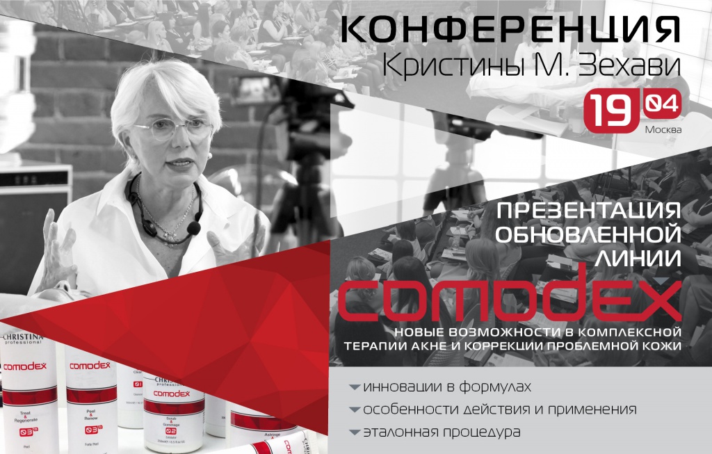 Презентация новой линии Comodex на Конференции Кристины М. Зехави 19 апреля в Москве