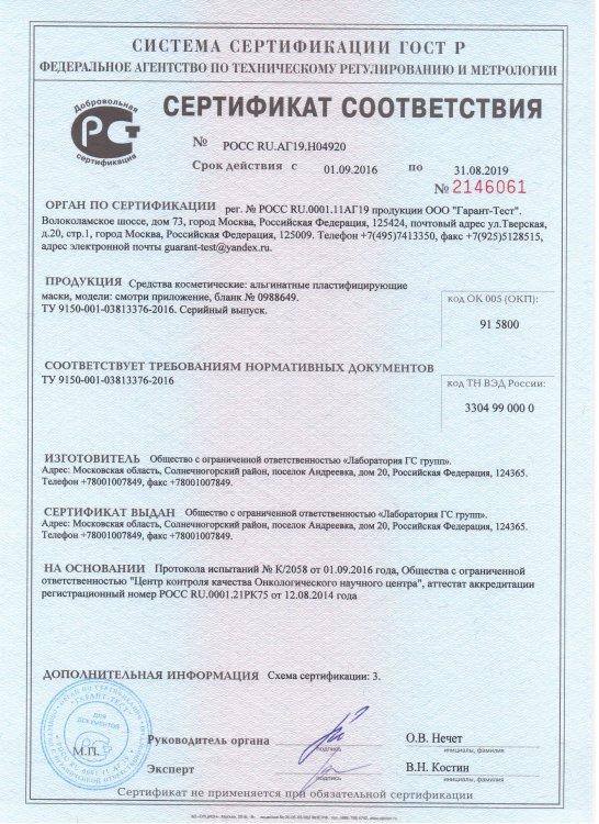 сертификат Ростест.jpg