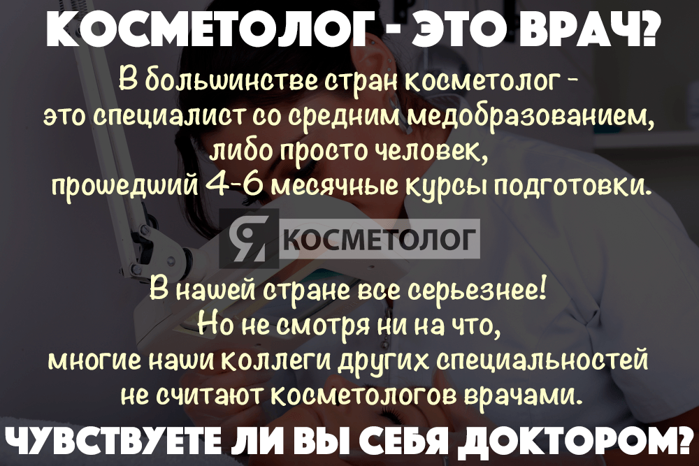 косметологэтоврачь.png