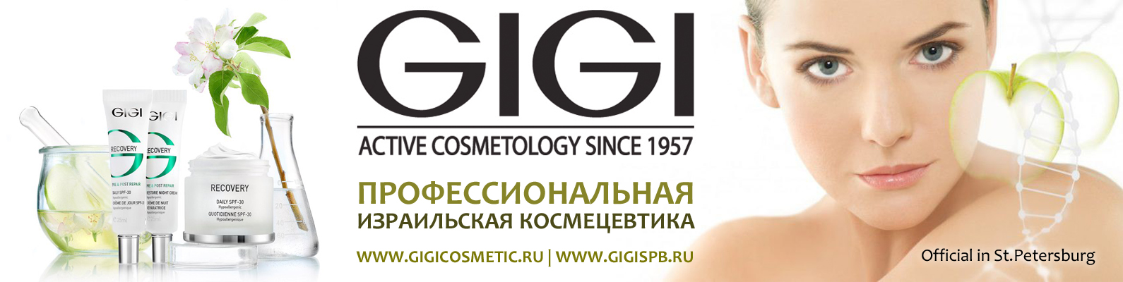 Форум косметологов. Израильская косметика Gigi. Космецевтика Gigi. Gigi косметика логотип. Косметология Gigi.