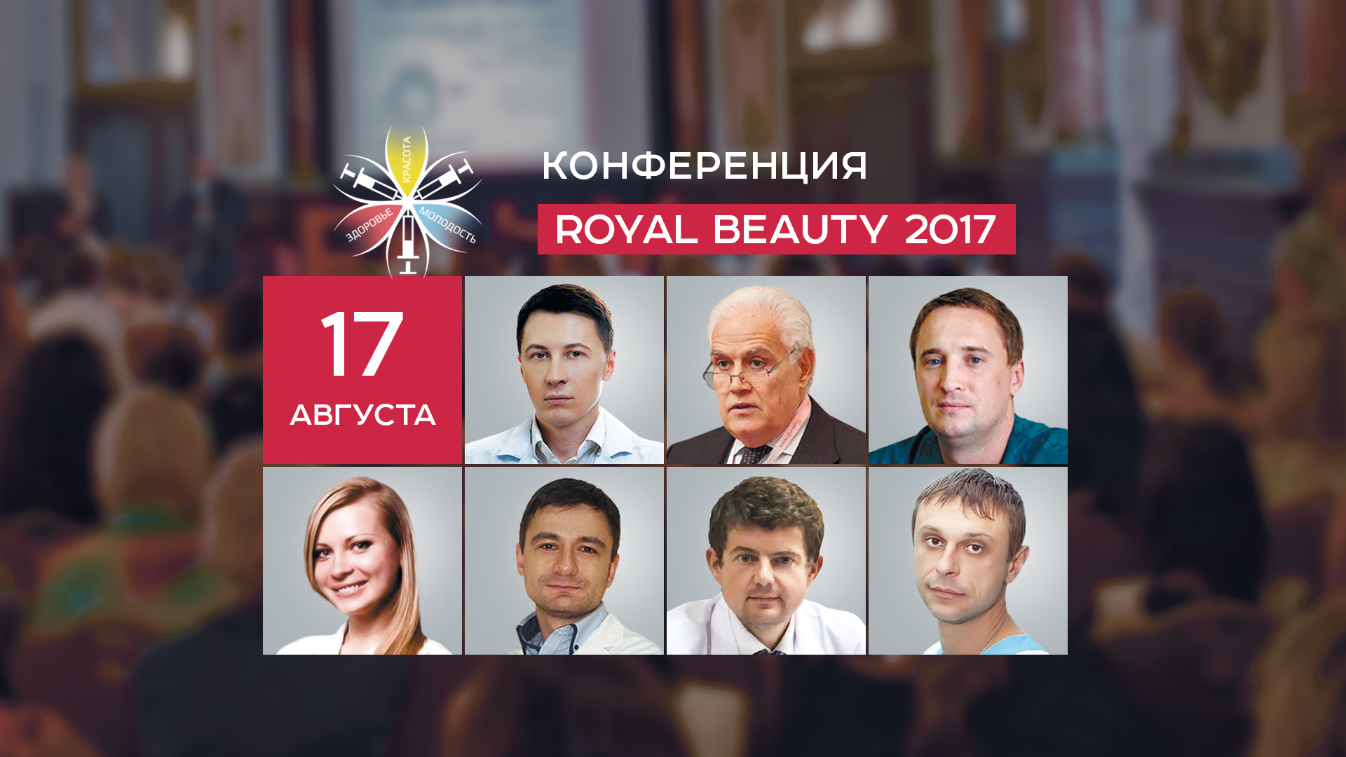 Royal Beauty 2017