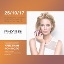 Семинар от бренда Phyris для косметологов и бьюти-экспертов