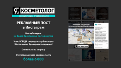 620 Презентация ЯКОСМЕТОЛОГ инстаграм.png