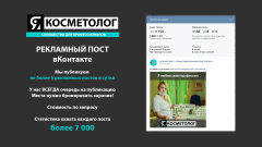 520 Презентация ЯКОСМЕТОЛОГ вКонтакте.png