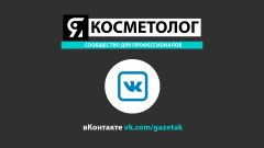 500 Презентация ЯКОСМЕТОЛОГ вКонтакте.png