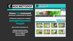 340 Презентация ЯКОСМЕТОЛОГ форум.png