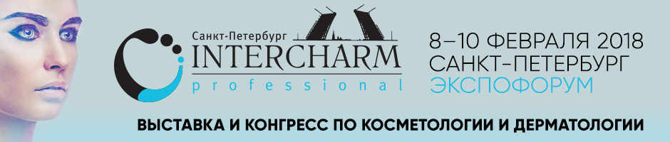 Триумф достижений косметологии и эстетической медицины на INTERCHARM Professional Санкт-Петербург