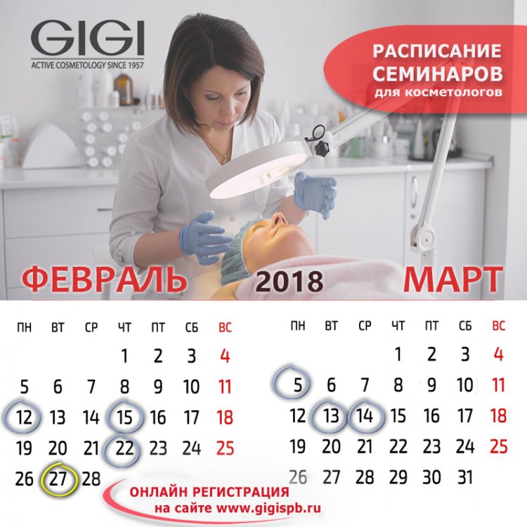 GIGICOSMETIC.RU_INSTA_SeminarForCosmetologies_February-March_2018.jpg