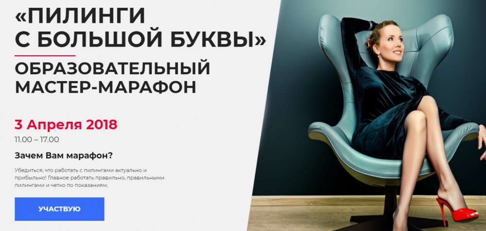 Образовательный марафон «мастер-пилинг с большой буквы» - Google Chrome.jpg