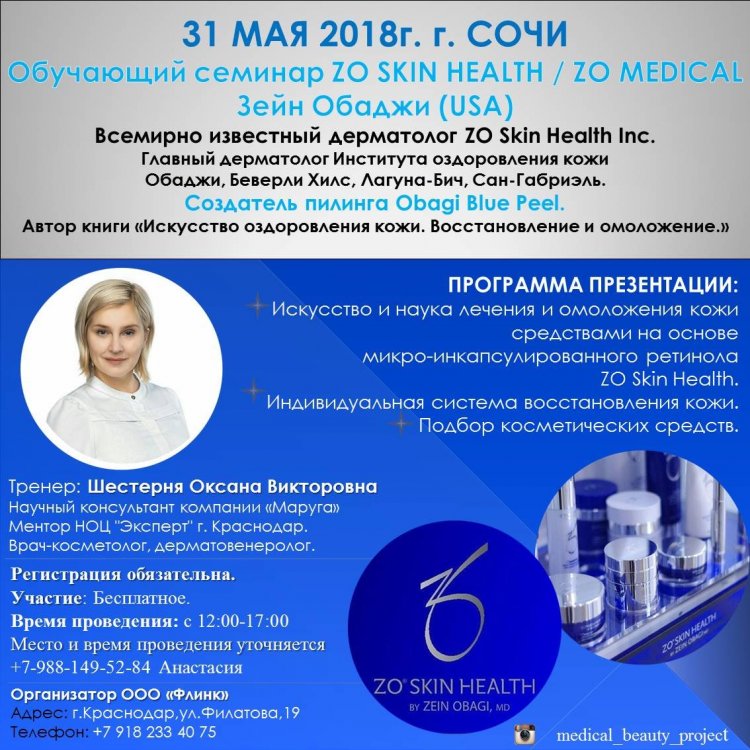 2018-05-31_ZOSkinHealth_ШестерняОксана.jpeg