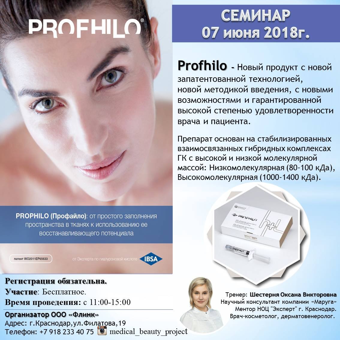 Profhilo - новый уровень инъекционных методов!