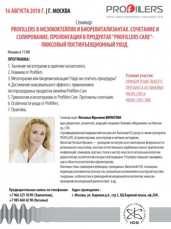 2018_08_16_filatova_Profillers_семинар-01.jpg