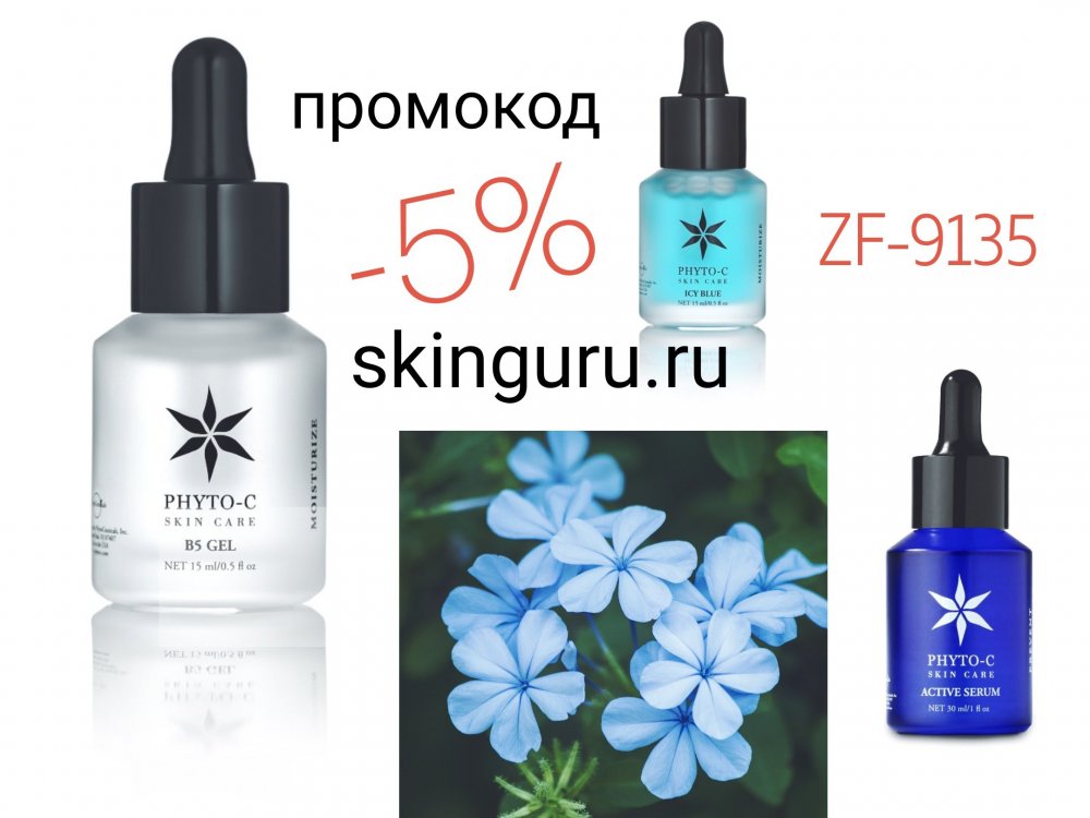 промокод PhYTO C.jpg