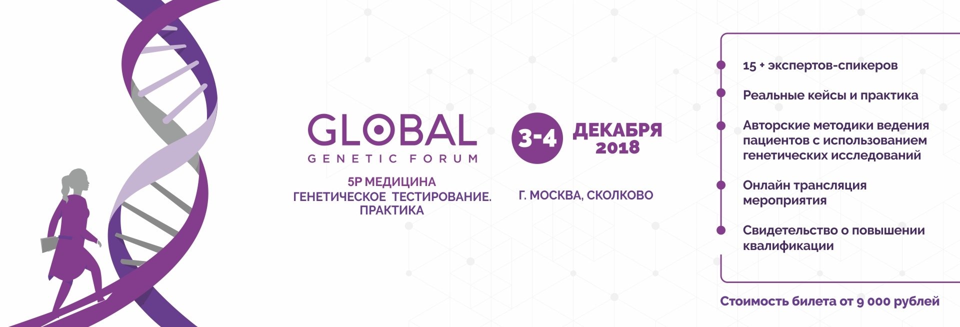 Global Genetic Forum
