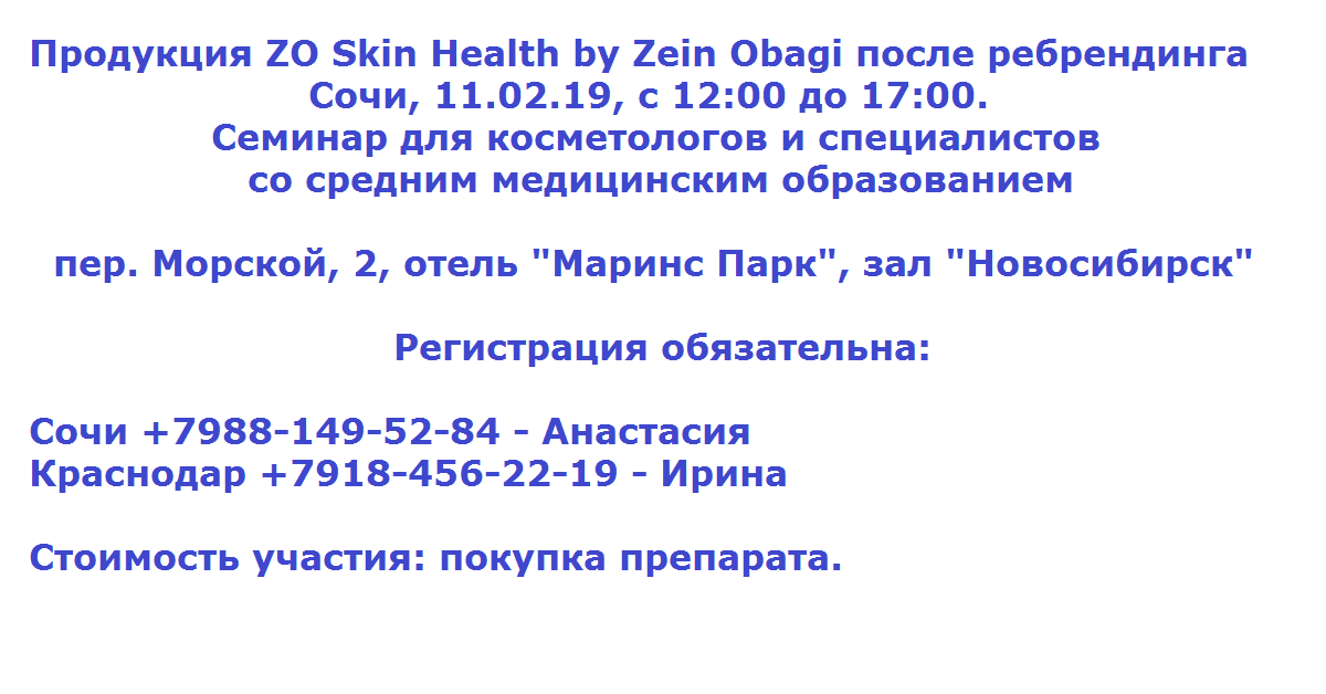 Космецевтические средства компании ZO Skin Health Inc.