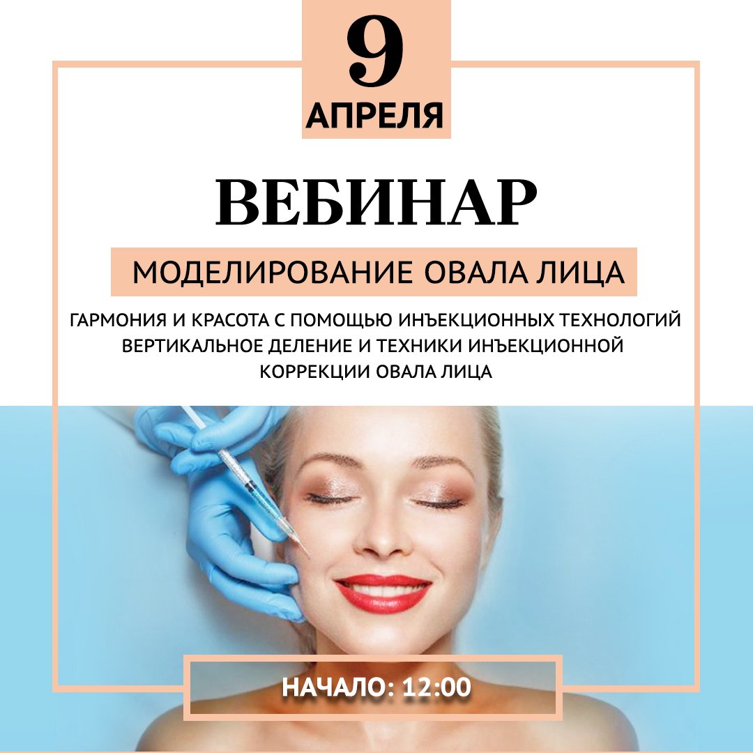 МОДЕЛИРОВАНИЕ ОВАЛА ЛИЦА: ГАРМОНИЯ И КРАСОТА С ПОМОЩЬЮ ИНЪЕКЦИОННЫХ ТЕХНОЛОГИЙ