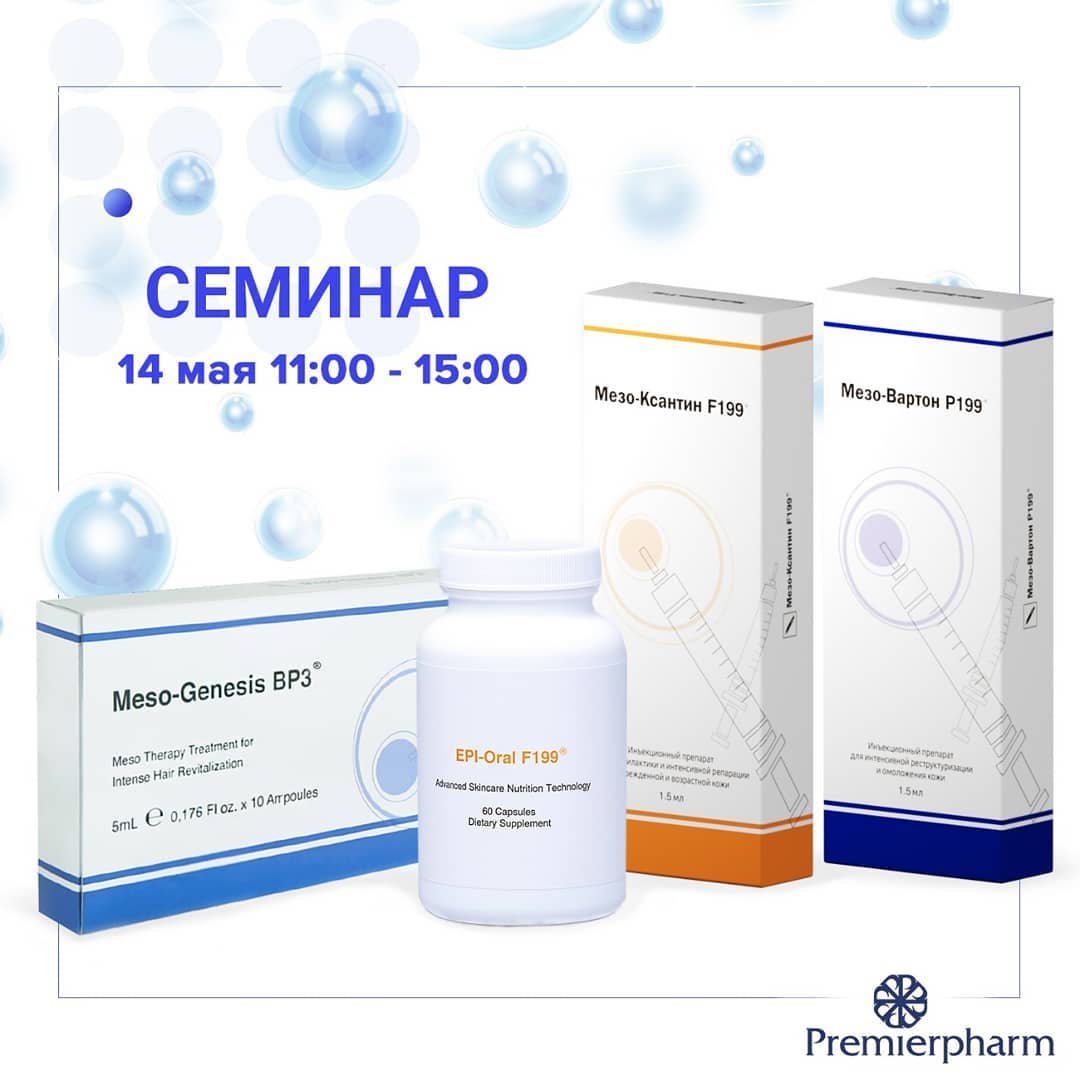 Семинар Мeso-Хanthin F199 и Meso-Wharton P199