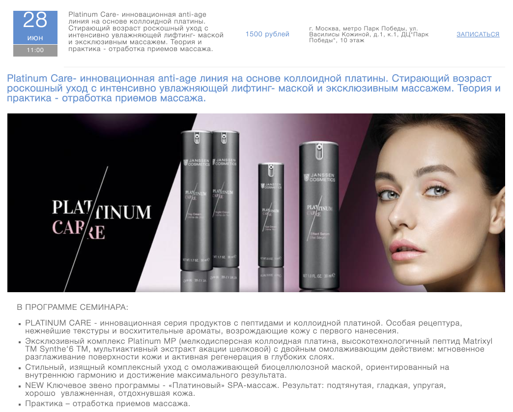 Platinum Care - инновационная anti-age линия на основе коллоидной платины