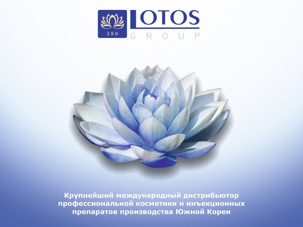 "LOTOS group" - международный дистрибьютор профессиональной косметики из Южной Кореи производителей «V45», «QT Fill», «tHERMOCEUTICAL», «DN64», «Everline», «Lakia», «O2toDerm», «MiraLine»