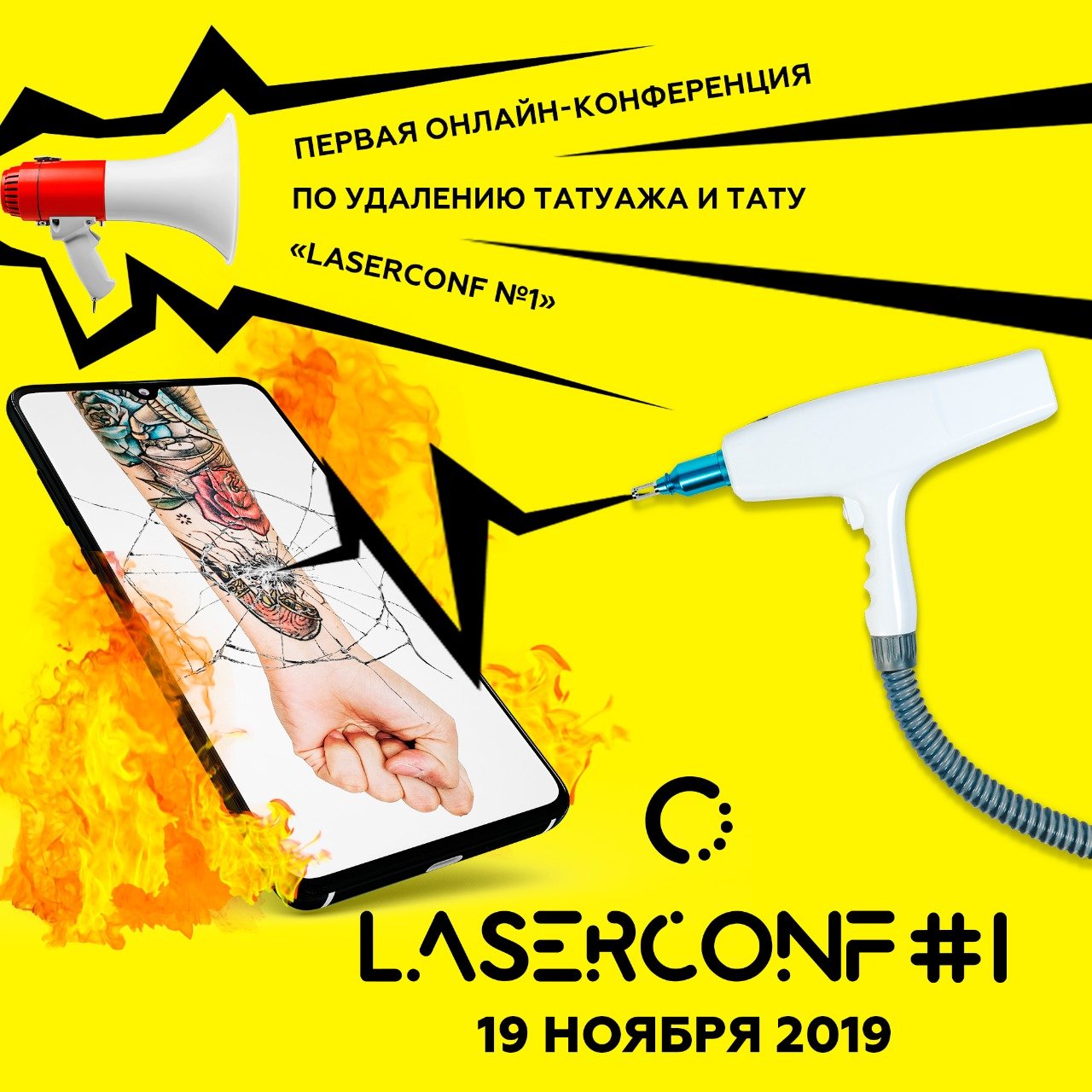Вторая онлайн-конференция лазерному по удалению татуажа и тату LASERCONF #1