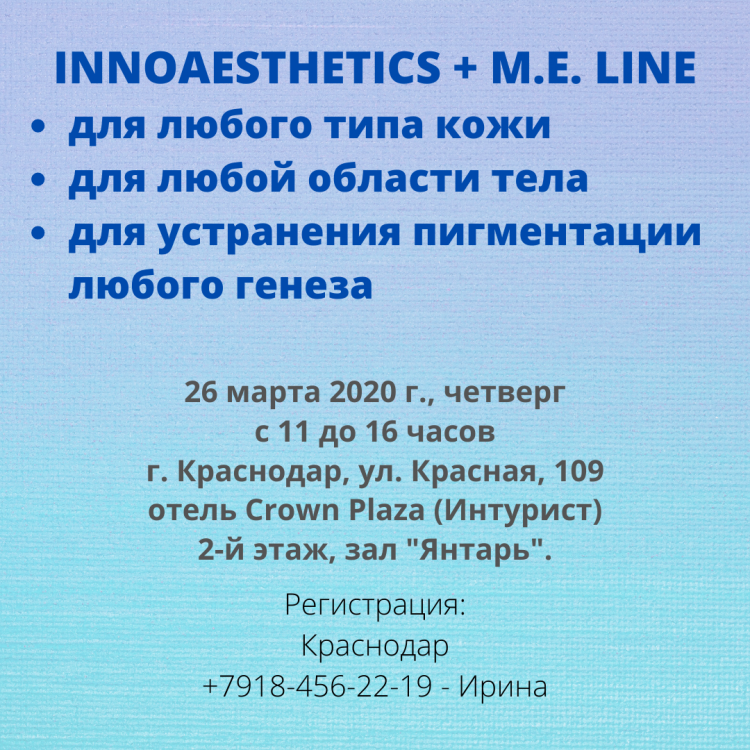 26 марта Краснодар INNO-M.E. LINE.png