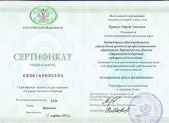 Сертификат Сестринское дело в косметологии1.jpg