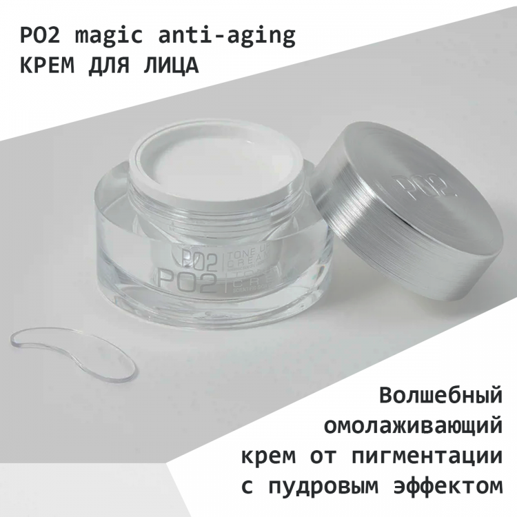 PO2 magic anti-aging.png