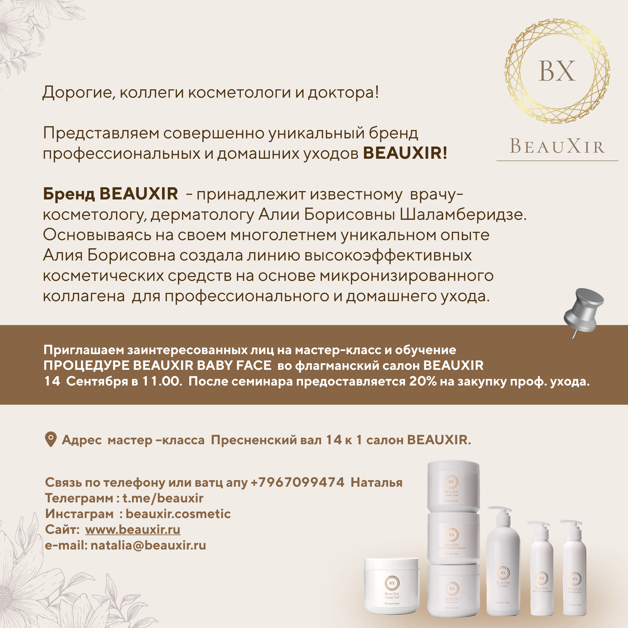 обучение ПРОЦЕДУРЕ BEAUXIR BABY FACE