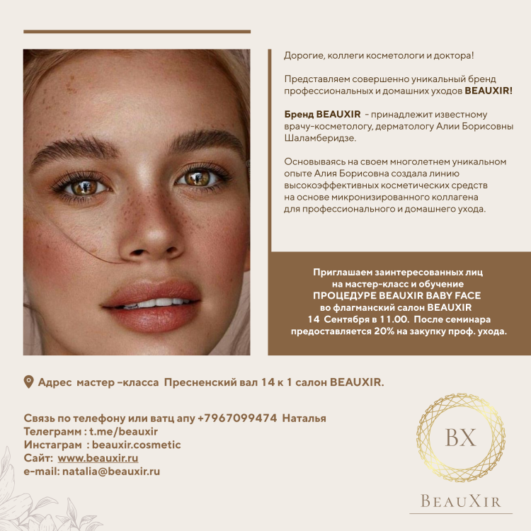 Я косметолог 3.png