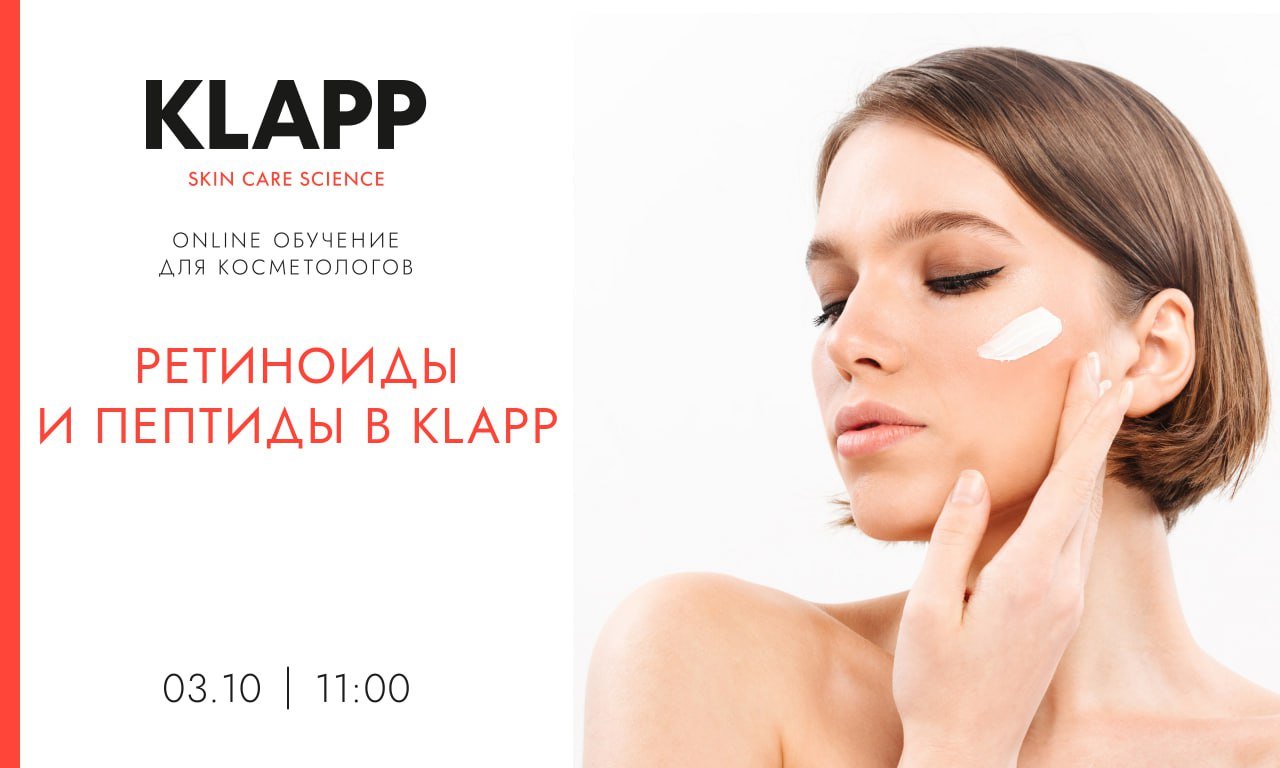 KLAPP: РЕТИНОИДЫ И ПЕПТИДЫ