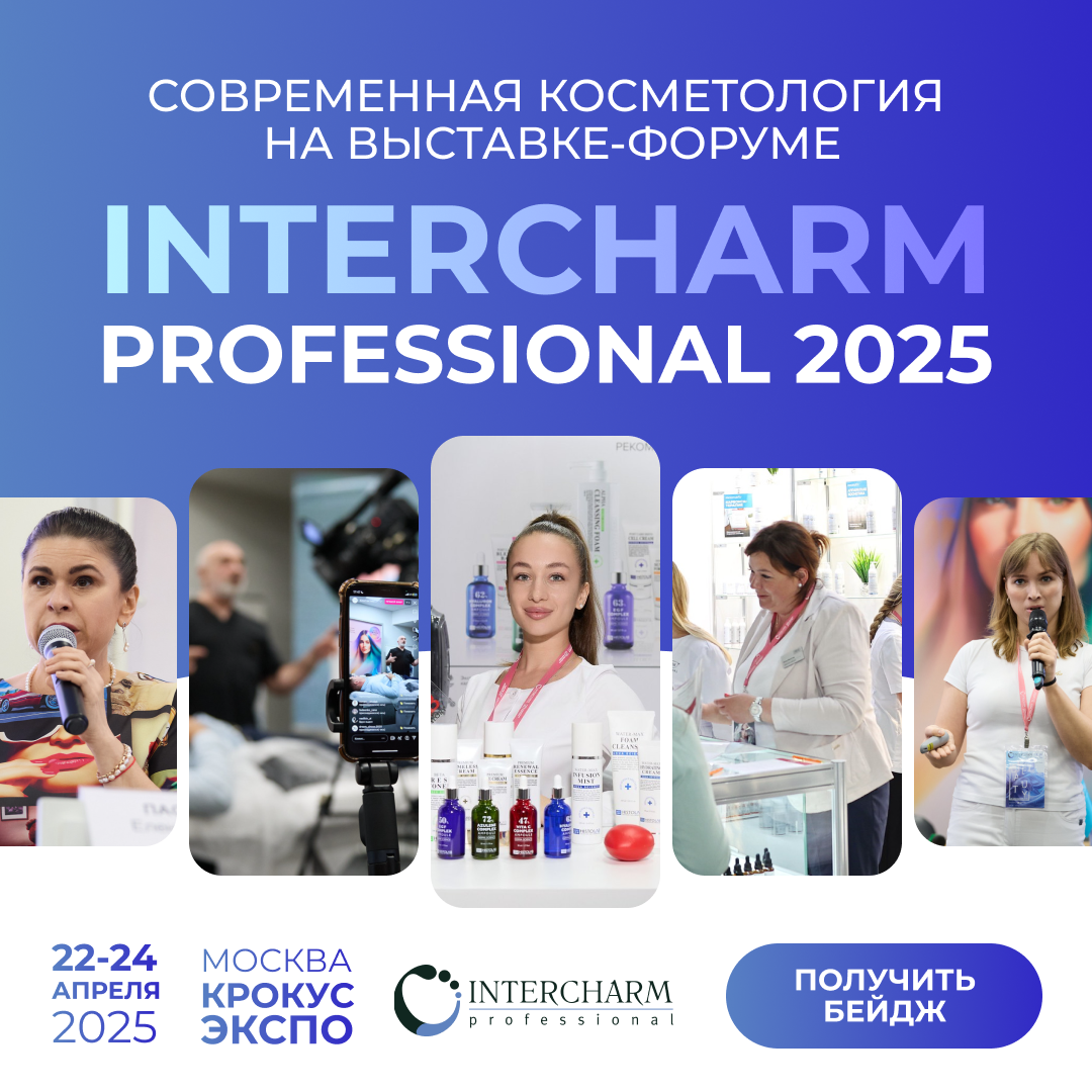 INTERCHARM Professional 2025!