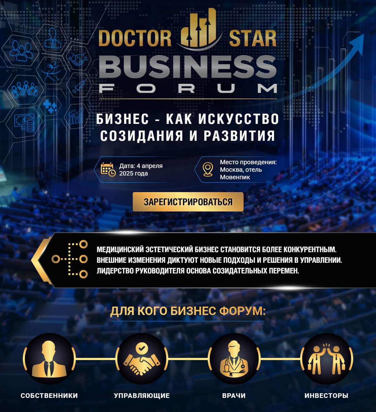 Doctor Star Business Forum - Бизнес как исскуство создания и развития