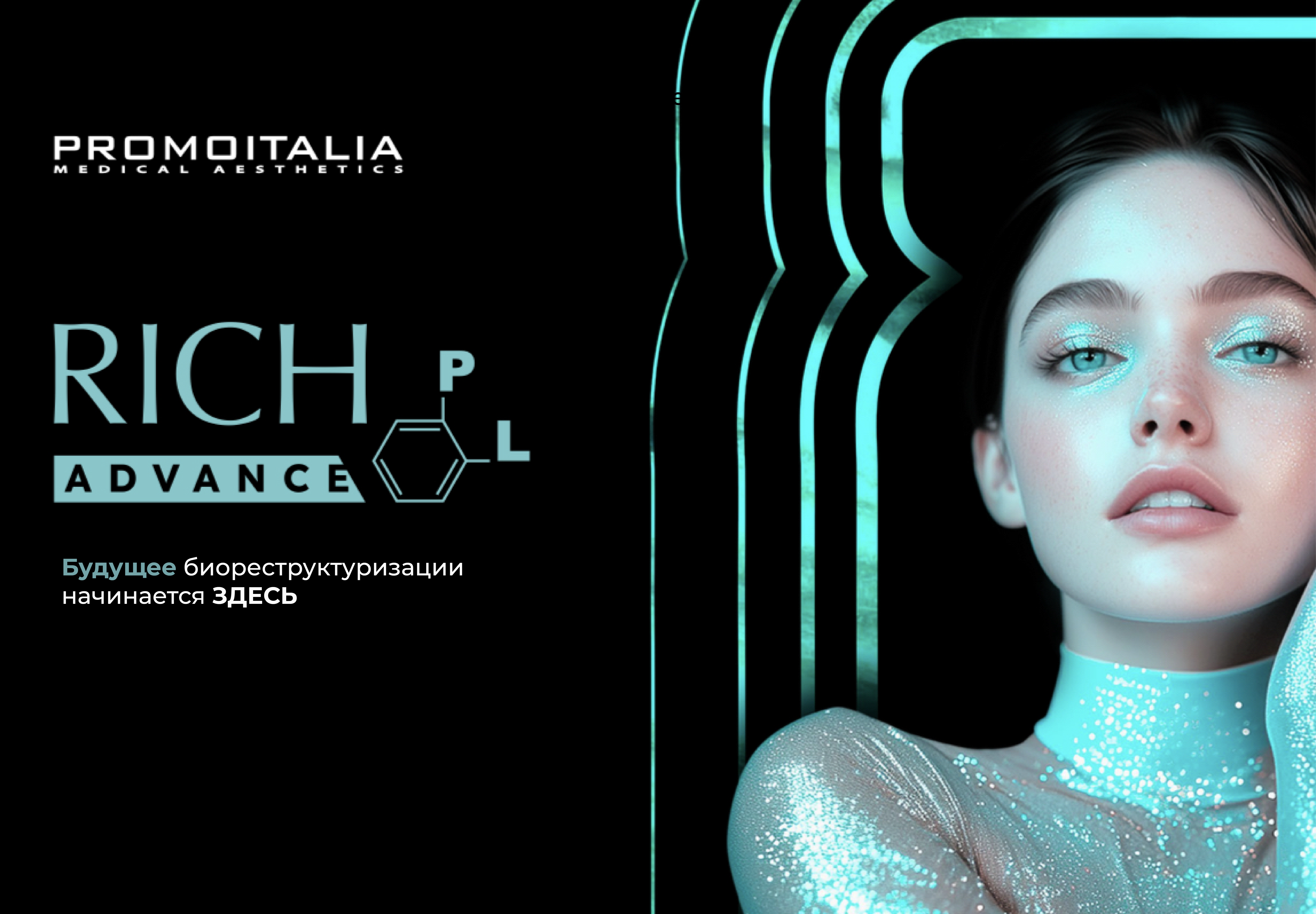 ПРЕЗЕНТАЦИЯ НОВОГО ПРЕПАРАТА   RICH PL ADVANCE