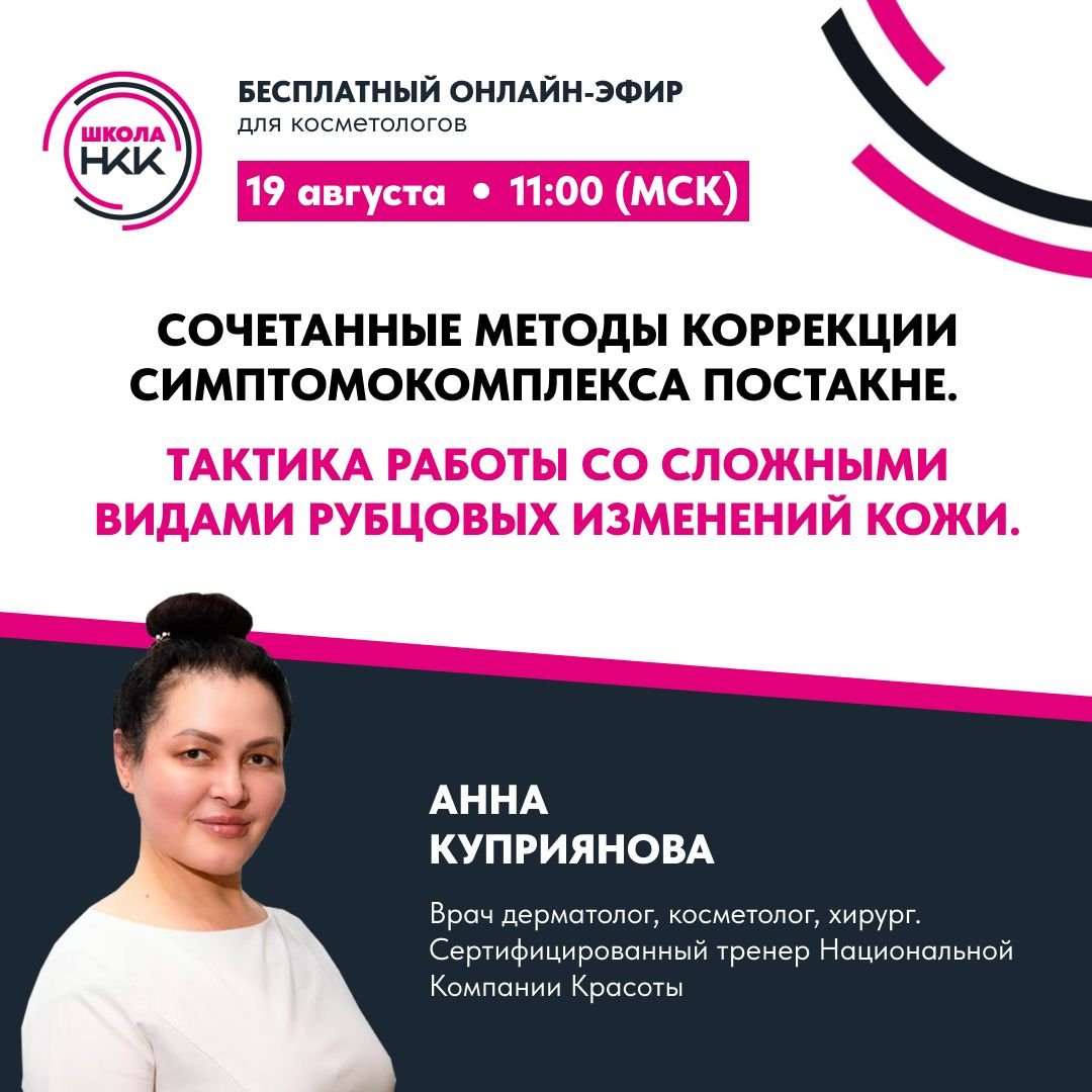 Сочетанные методы коррекции симтомокомплекса постакне. Тактика работы со сложными видами рубцовых изменений кожи